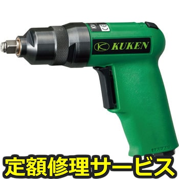 【修理】エアインパクトレンチ(空研)KW-50P(修理) 修理