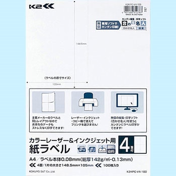 カラーレーザー&インクジェット用 紙ラベル＜K2＞ コクヨ