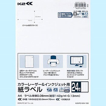 K2KPC-V24-100 カラーレーザー&インクジェット用 紙ラベル＜K2＞ 1