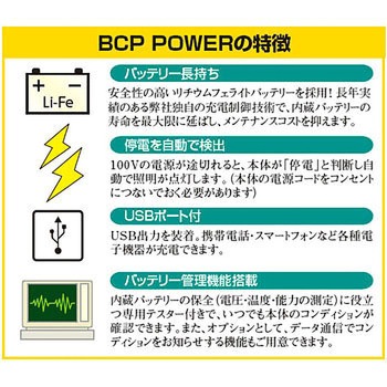 BCP POWER(非常用蓄電装置) オリオンオートクラフト(アルプス計器)