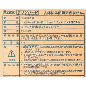 カラーコンクリート洗浄剤 クリンバーP コスモビューティー