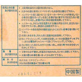 カラーコンクリート洗浄剤 クリンバーP コスモビューティー