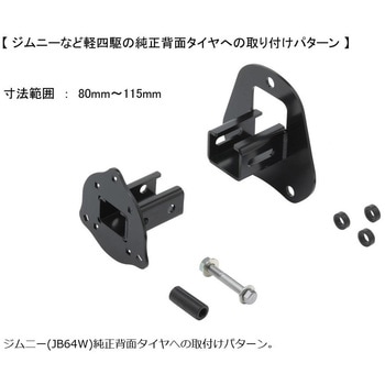 背面タイヤ取付ブラケットセット ネオプロト(NEOPLOT)