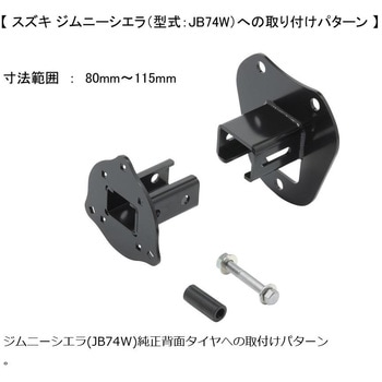 背面タイヤ取付ブラケットセット ネオプロト(NEOPLOT)