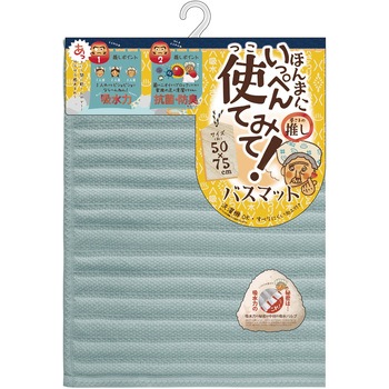 いっぺん使てみてバスマット オカトー