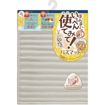 いっぺん使てみてバスマット オカトー
