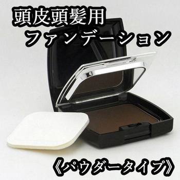 リロ スカルプパウダー ファンデーション - ジョイン
