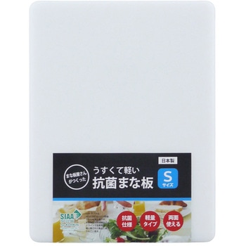 食洗機対応 薄くて軽い抗菌まな板 三洋化成
