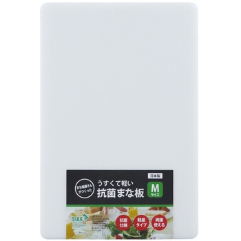 食洗機対応 薄くて軽い抗菌まな板 三洋化成