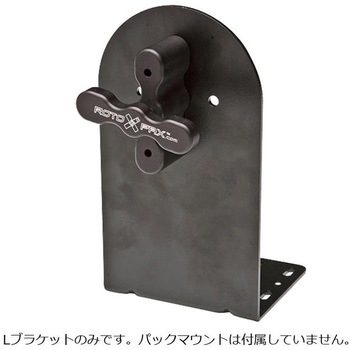 Lブラケット RotopaX(ロトパックス)