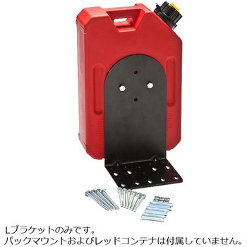 Lブラケット RotopaX(ロトパックス)