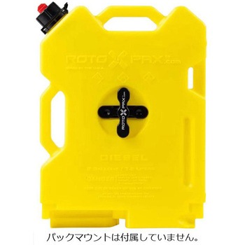 イエローコンテナ RotopaX(ロトパックス)