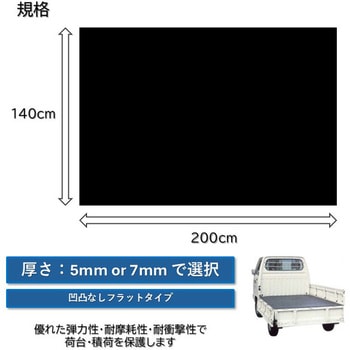 トラックマット フラット 日東化工