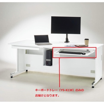 YS用キーボードトレー LION (ライオン事務器)