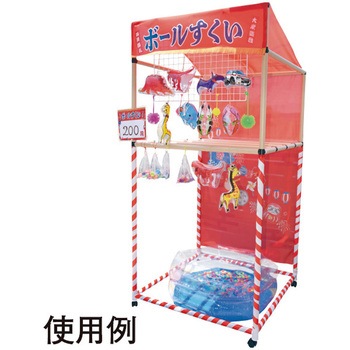 縁日ノ屋台 (ボールすくい) アルファ(販促)
