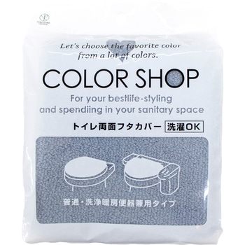 カラーショップ 兼用フタカバー ヨコズナクリエーション