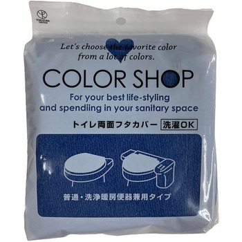 カラーショップ 兼用フタカバー ヨコズナクリエーション