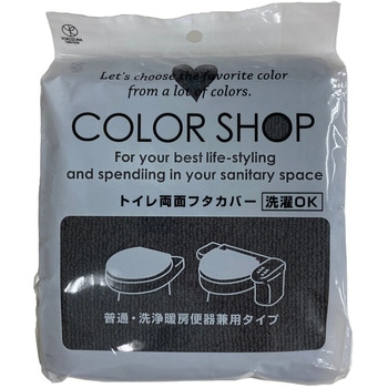カラーショップ 兼用フタカバー ヨコズナクリエーション