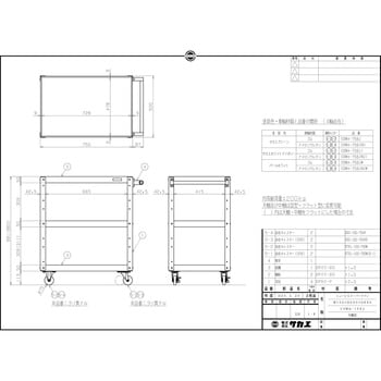 サカエ:ニューCSスーパーワゴン 型式:CSWA-758JI-