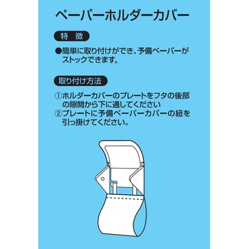 カラーショップ ペーパーホルダーカバー ヨコズナクリエーション