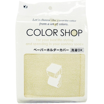 カラーショップ ペーパーホルダーカバー ヨコズナクリエーション