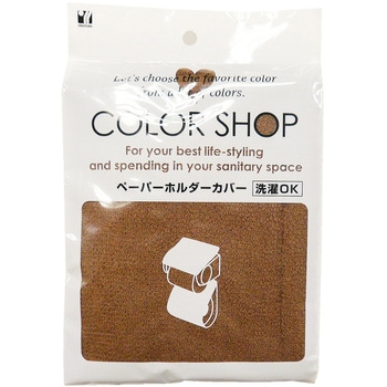 カラーショップ ペーパーホルダーカバー ヨコズナクリエーション