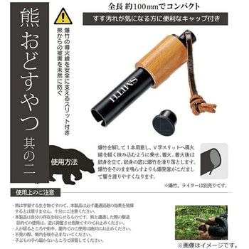 熊おどすやつ 其の二 スミス(SMITH LTD.)