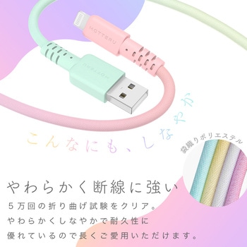 グラデーションケーブル 急速充電 データ転送対応 USB-A to Lightning 1m アクアカラー MOTTERU