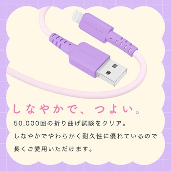 バイカラーケーブル 急速充電 データ転送対応 USB-A to Lightning 0.5m ミントフラミンゴ MOTTERU