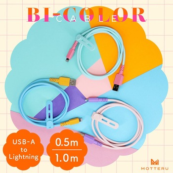 バイカラーケーブル 急速充電 データ転送対応 USB-A to Lightning 1m オレンジソーダ MOTTERU
