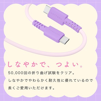 バイカラーケーブル 急速充電 データ転送対応 USB-C to USB-C 0.5m ピンクライラック MOTTERU
