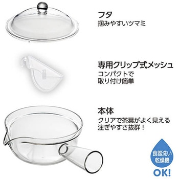 クリアティーポット  クリップメッシュ 急須タイプ 曙産業