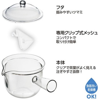 クリアティーポット L クリップメッシュ 急須タイプ 曙産業