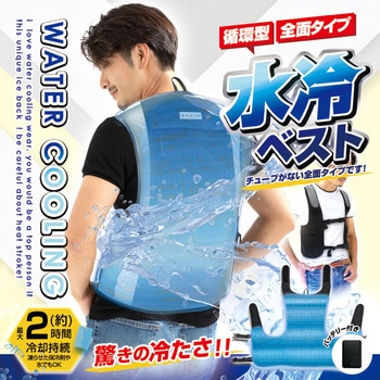 ブレイン 2025年最新モデル 水冷ベスト(全面循環型) 全面型水冷ベスト(フルセット：ウェア+ 10000mAhバッテリー) 男女兼用 熱中症対策 冷水が体を駆け巡る水冷服 ブレイン