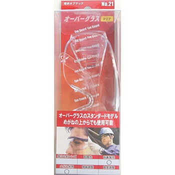 オーバーグラス 理研オプテック