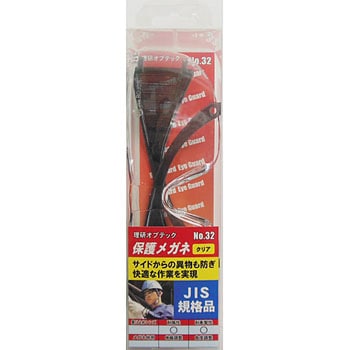 保護メガネ RS-330T 理研オプテック