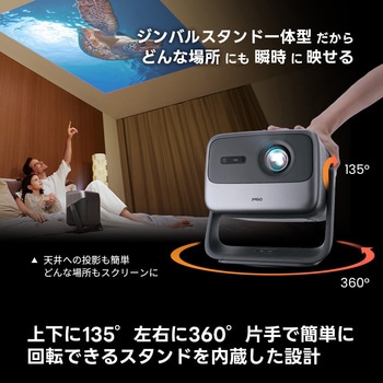 4K3色レーザー搭載ジンバル一体型プロジェクター   N1S Pro 4K JMGO