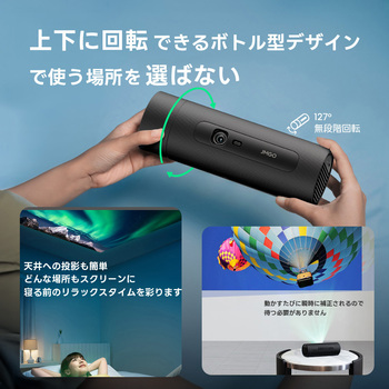 回転ボトル型コンパクトモバイルプロジェクター PicoFlix JMGO