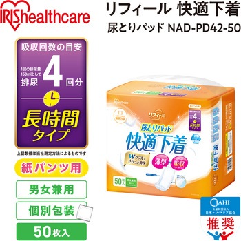 リフィール 快適下着 尿とりパッド アイリスオーヤマ