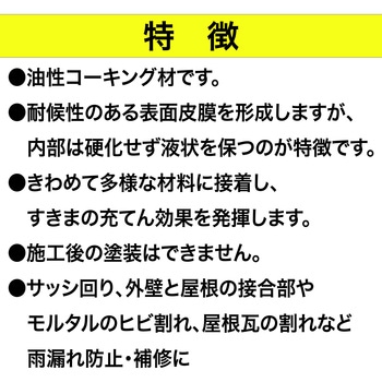 油性コーキング材 ポリコーク セメダイン