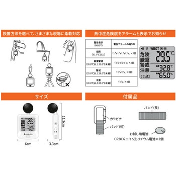 黒球式熱中症指数計 RABLISS