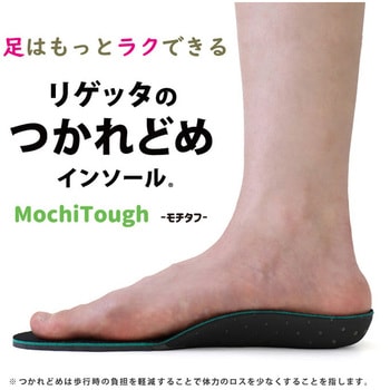 リゲッタ つかれどめインソール モチタフ リゲッタ