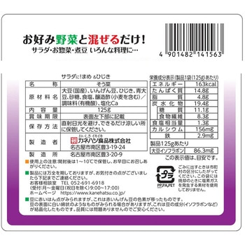 サラダに!まめ&ひじき サラダに!まめ