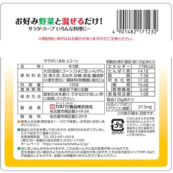 サラダに!まめ&コーン サラダに!まめ