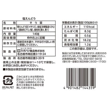 おつまみ豆 塩えんどう おつまみ豆