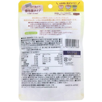 国産納豆パウダー(1g×10) ヤマダフーズ
