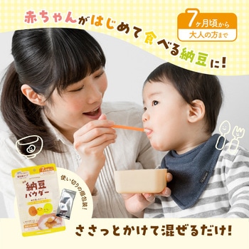 国産納豆パウダー(1g×10) ヤマダフーズ