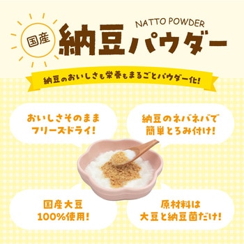 国産納豆パウダー(1g×10) ヤマダフーズ