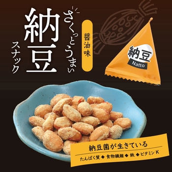 さくっとうまい納豆スナック(醤油味) ヤマダフーズ