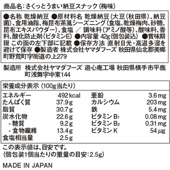 さくっとうまい納豆スナック(梅味) ヤマダフーズ